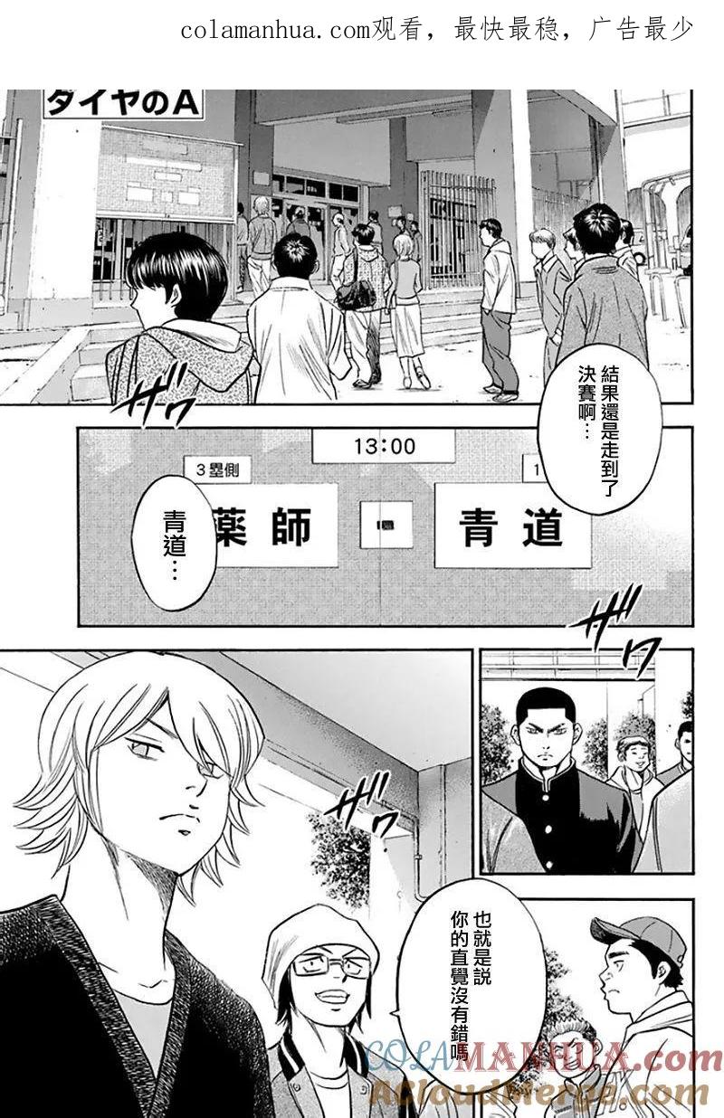 钻石王牌 - 第369话 THE SHOW MUST GO ON - 第1张图