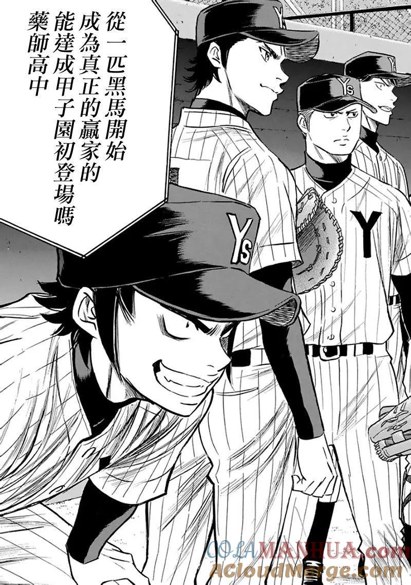 钻石王牌 - 第369话 THE SHOW MUST GO ON - 第17张图