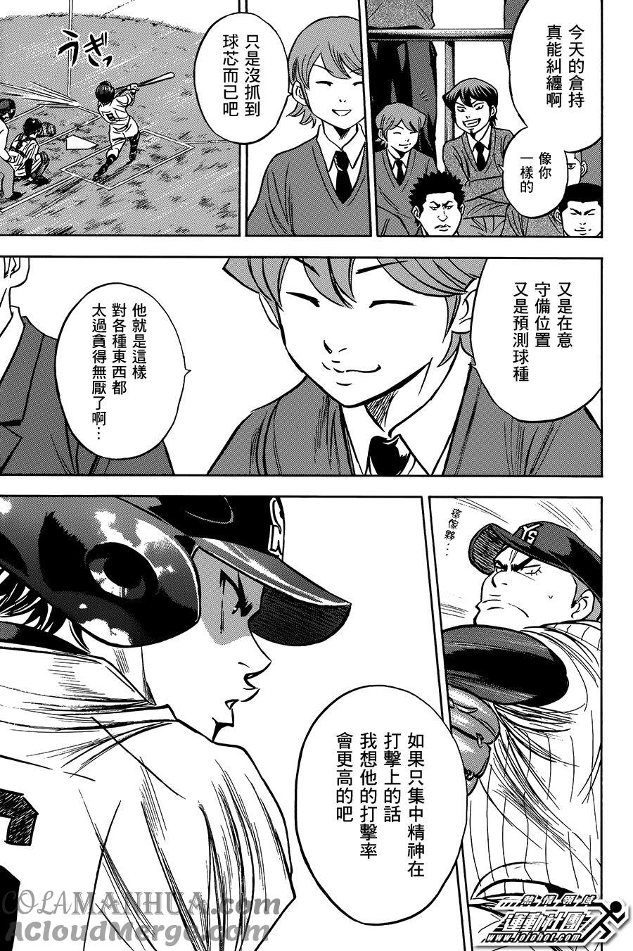 钻石王牌 - 第370话 突破口 - 第9张图