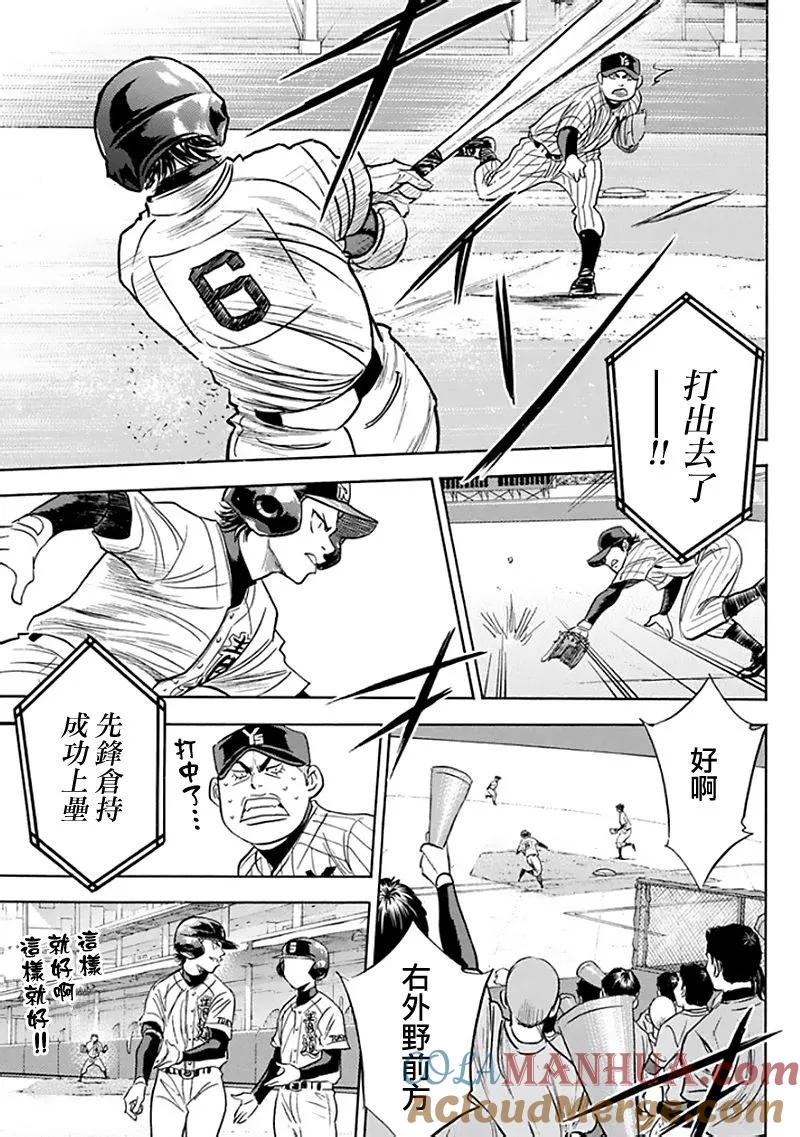 钻石王牌 - 第370话 突破口 - 第11张图