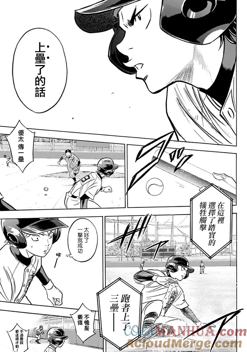 钻石王牌 - 第370话 突破口 - 第15张图