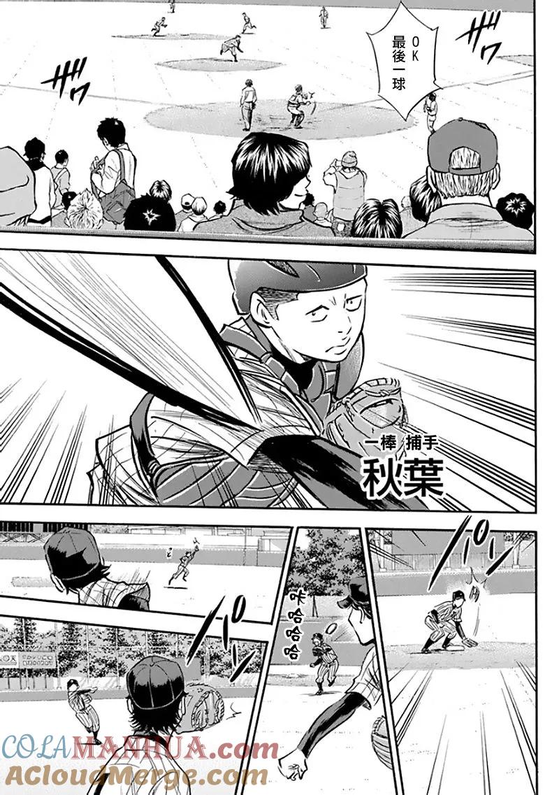 钻石王牌 - 第370话 突破口 - 第3张图