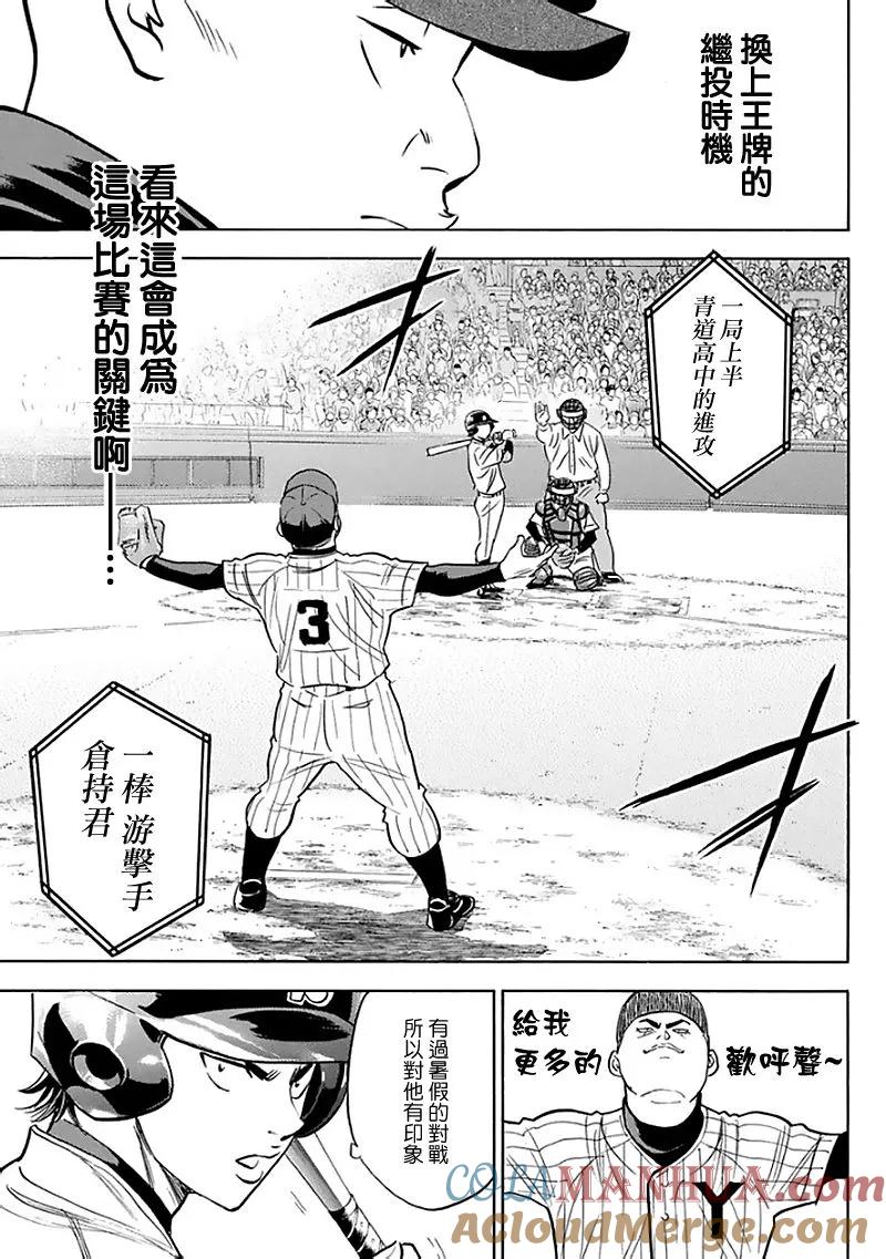 钻石王牌 - 第370话 突破口 - 第5张图