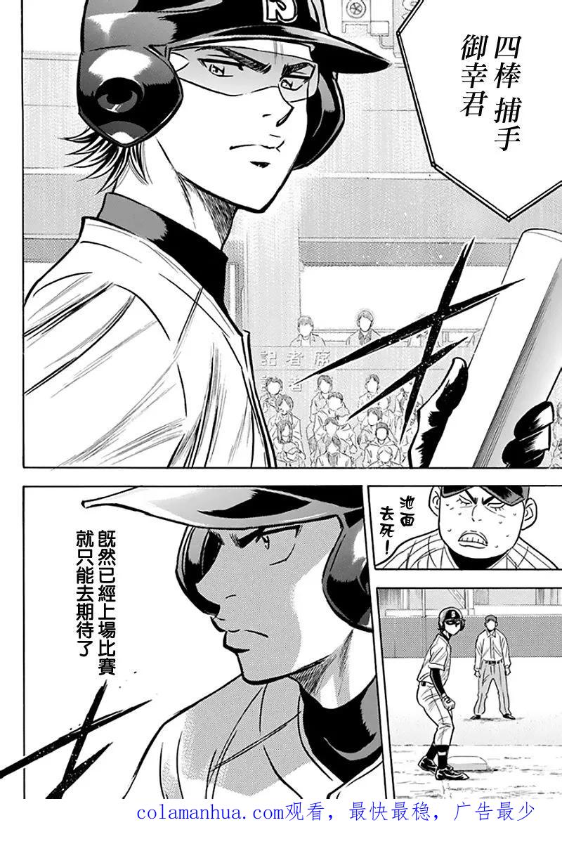 钻石王牌 - 第370话 突破口 - 第20张图