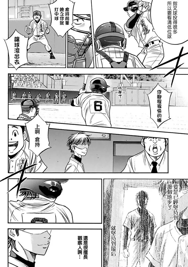 钻石王牌 - 第370话 突破口 - 第6张图