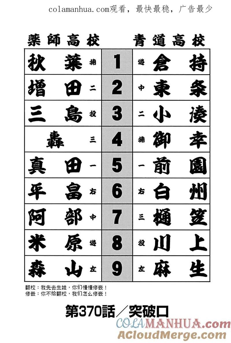 钻石王牌 - 第370话 突破口 - 第1张图
