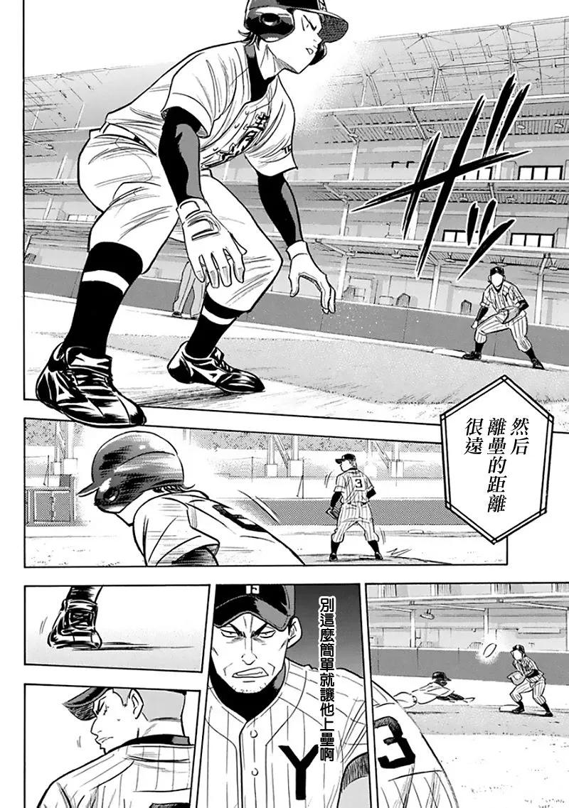 钻石王牌 - 第370话 突破口 - 第12张图