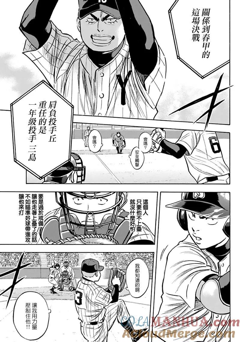 钻石王牌 - 第370话 突破口 - 第7张图