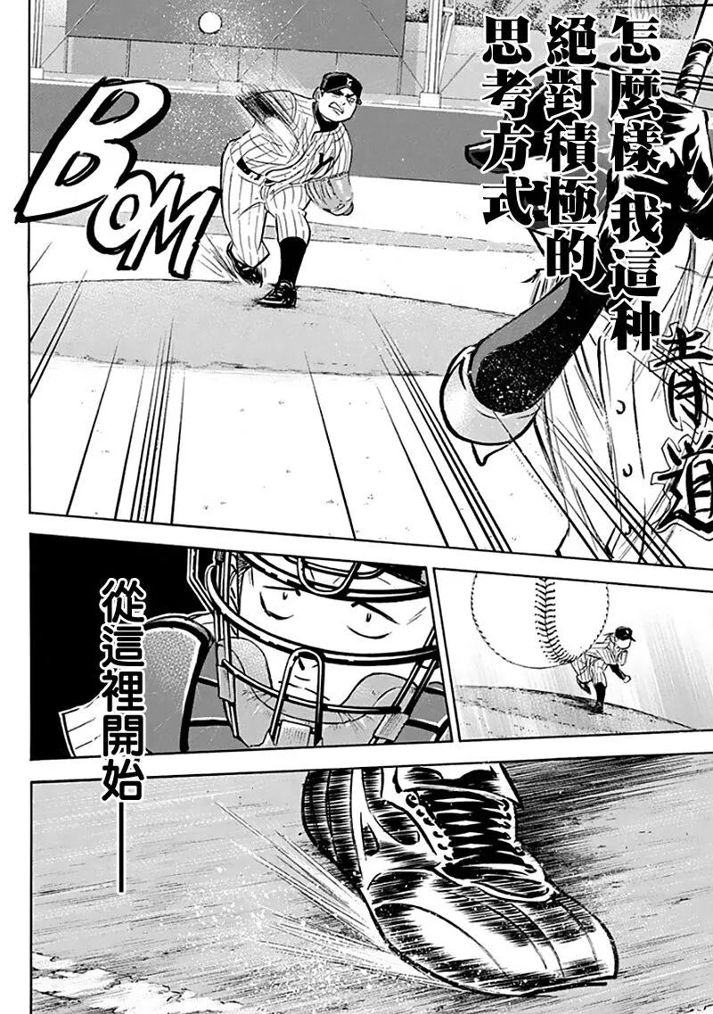 钻石王牌 - 第371话 积极思考 - 第8张图