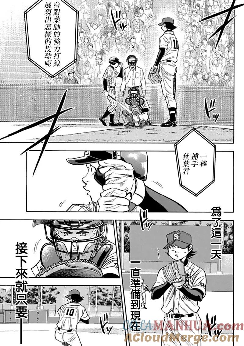 钻石王牌 - 第371话 积极思考 - 第17张图