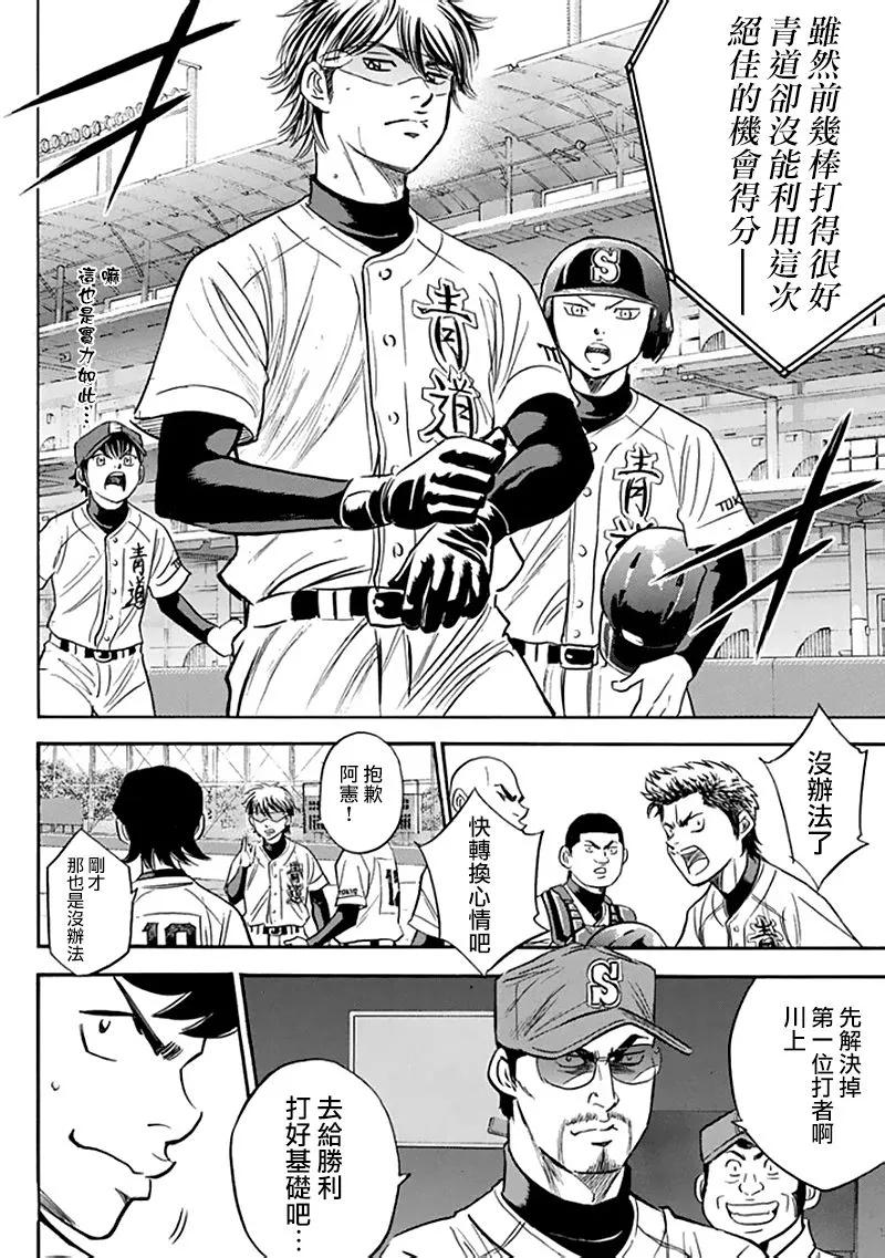 钻石王牌 - 第371话 积极思考 - 第14张图