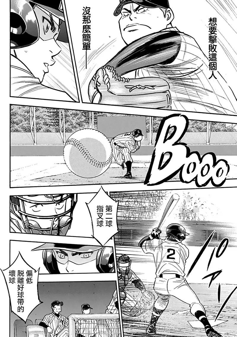 钻石王牌 - 第371话 积极思考 - 第6张图