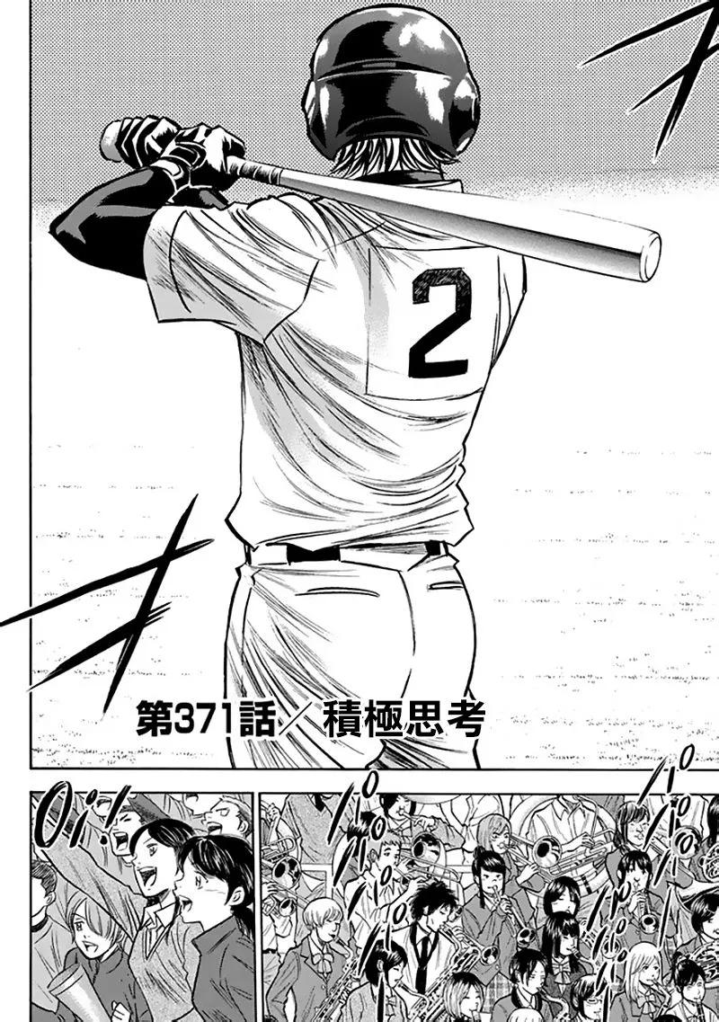 钻石王牌 - 第371话 积极思考 - 第2张图