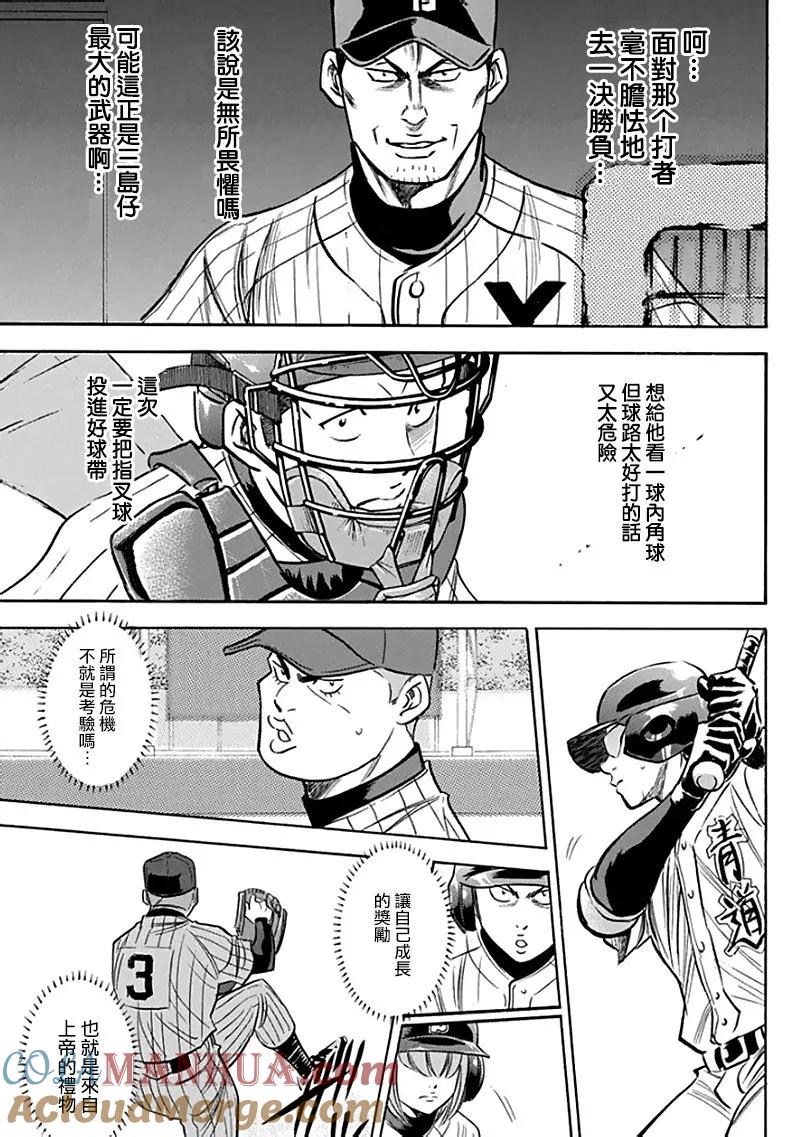 钻石王牌 - 第371话 积极思考 - 第7张图