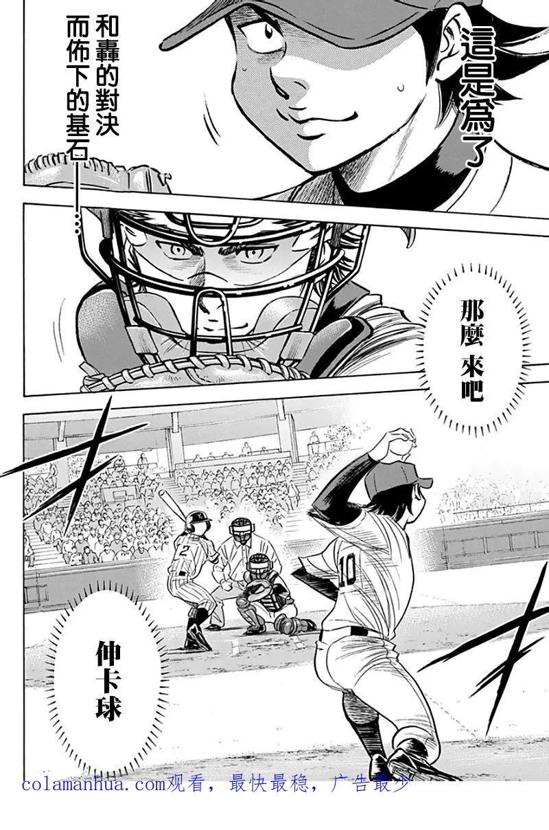 钻石王牌 - 第371话 积极思考 - 第20张图