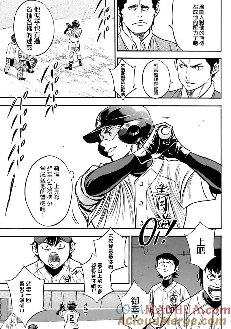 钻石王牌 - 第371话 积极思考 - 第3张图