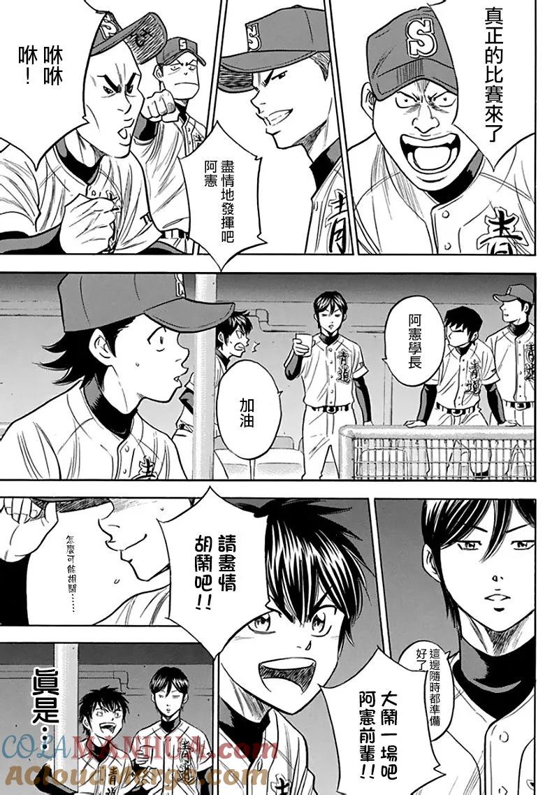 钻石王牌 - 第371话 积极思考 - 第15张图