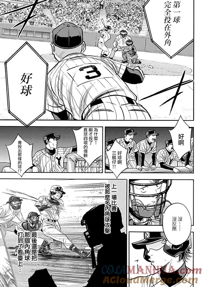 钻石王牌 - 第371话 积极思考 - 第5张图