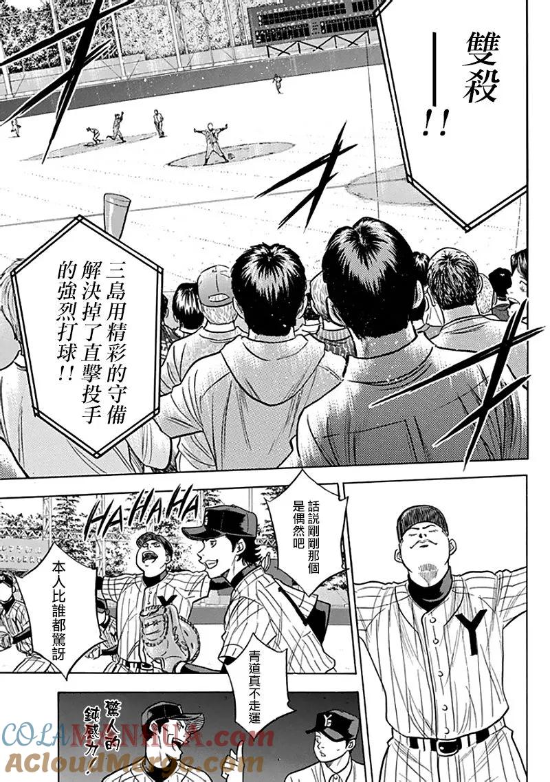 钻石王牌 - 第371话 积极思考 - 第13张图