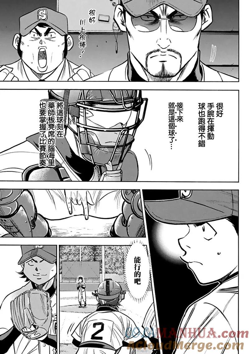 钻石王牌 - 第371话 积极思考 - 第19张图