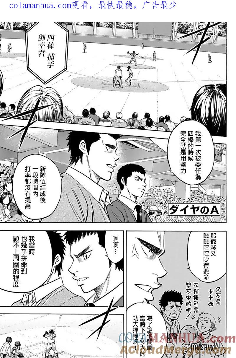 钻石王牌 - 第371话 积极思考 - 第1张图