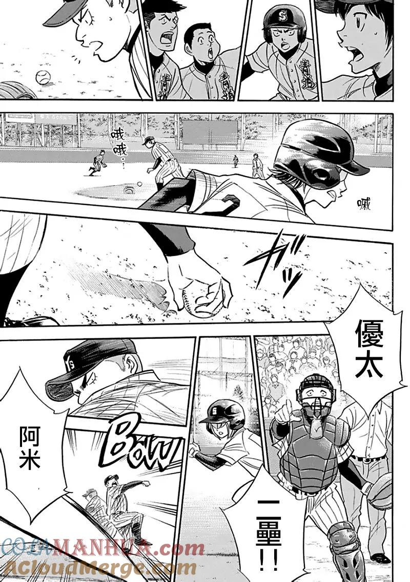 钻石王牌 - 第371话 积极思考 - 第11张图