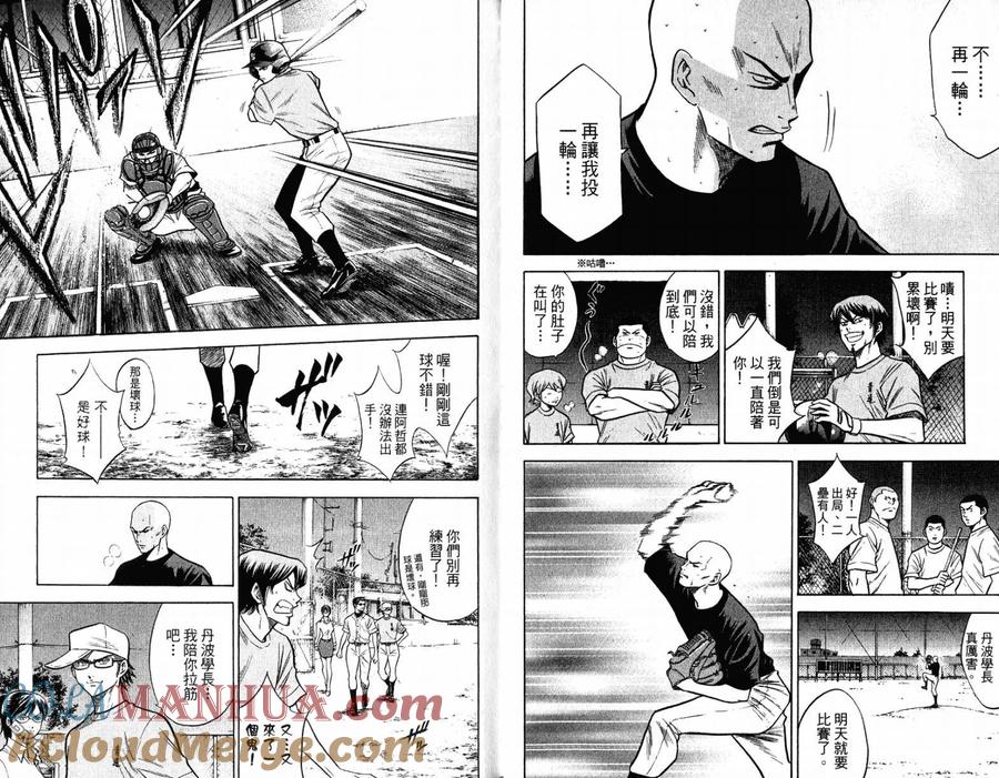 钻石王牌 - 第12卷 - 第31张图