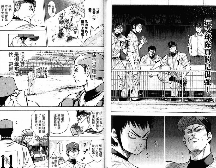 钻石王牌 - 第12卷 - 第60张图