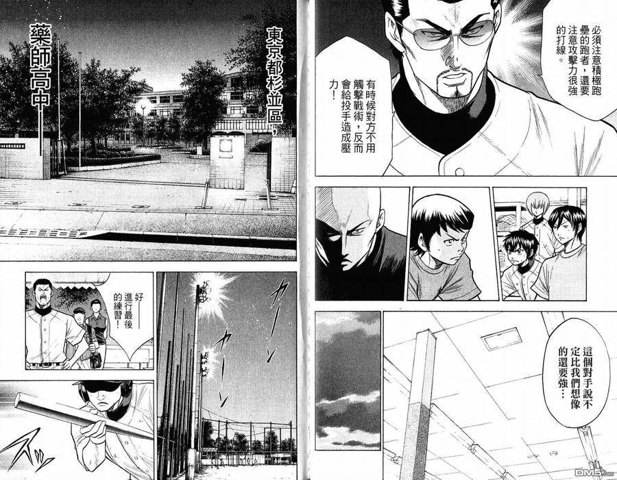 钻石王牌 - 第12卷 - 第18张图