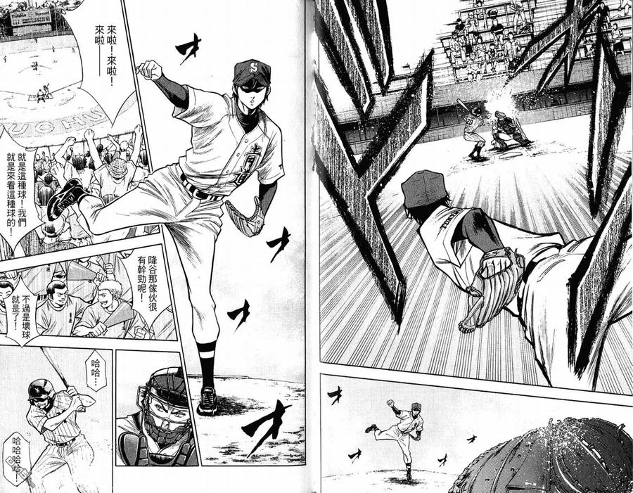 钻石王牌 - 第12卷 - 第50张图