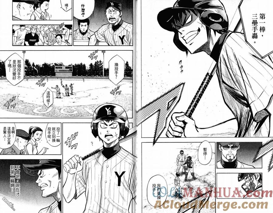 钻石王牌 - 第12卷 - 第85张图