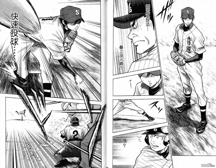 钻石王牌 - 第12卷 - 第72张图