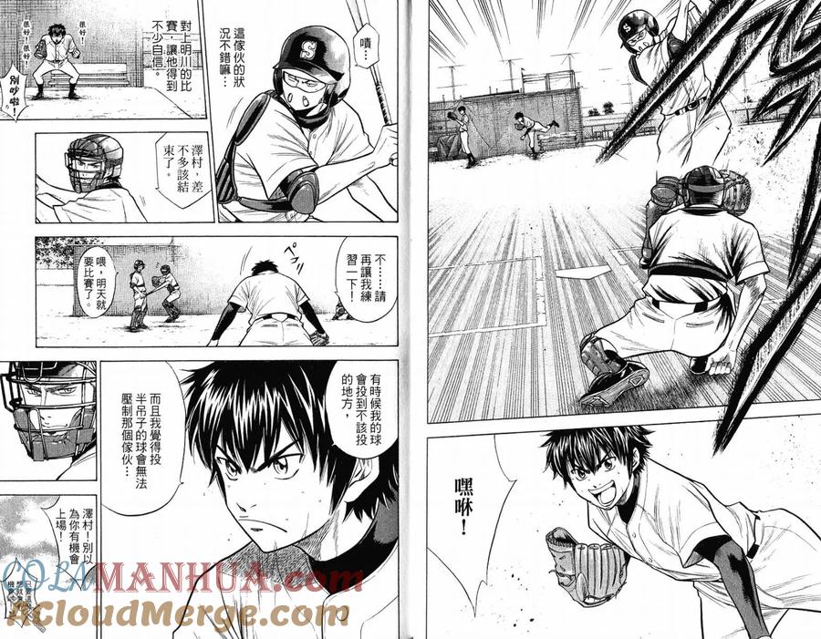 钻石王牌 - 第12卷 - 第25张图