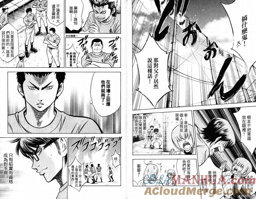 钻石王牌 - 第12卷 - 第7张图