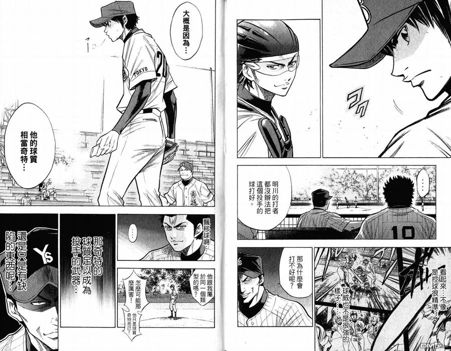 钻石王牌 - 第12卷 - 第89张图