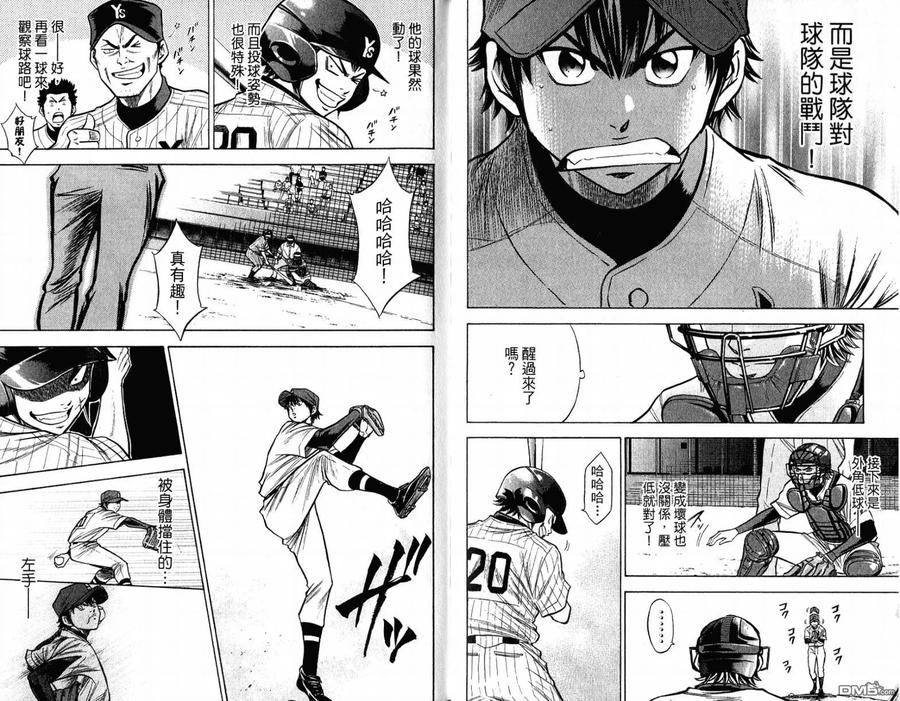 钻石王牌 - 第12卷 - 第95张图