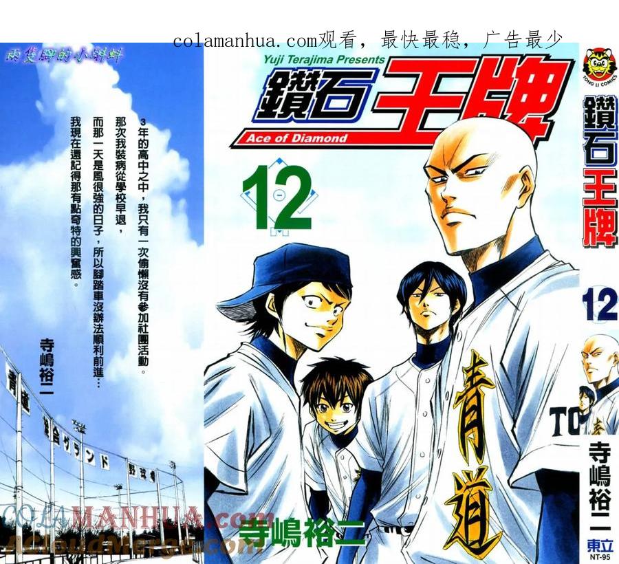 钻石王牌 - 第12卷 - 第1张图