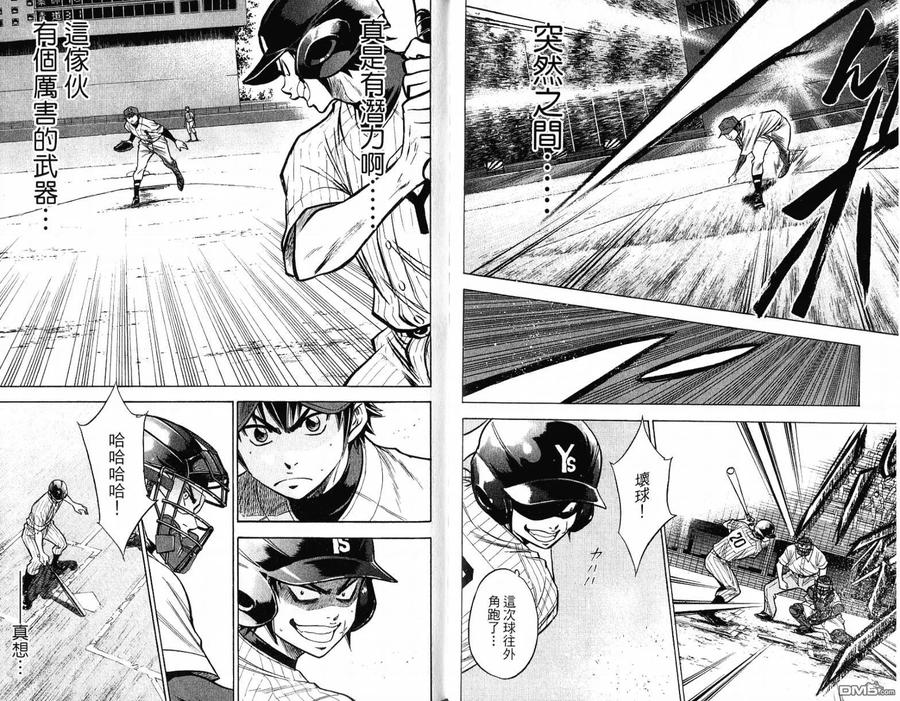 钻石王牌 - 第12卷 - 第96张图