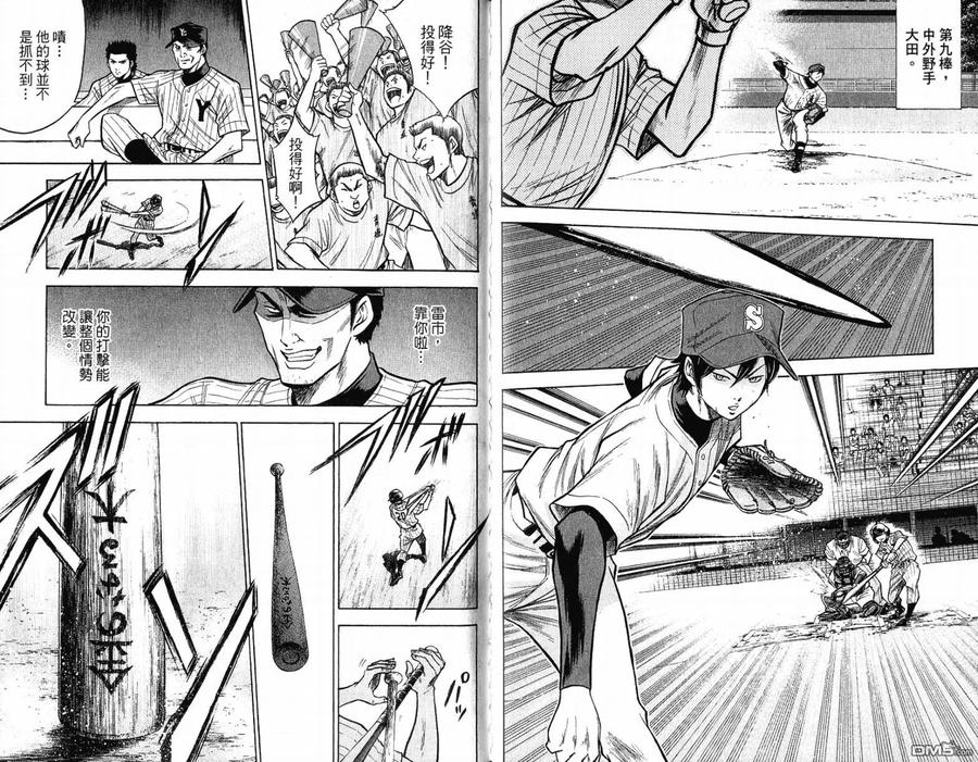 钻石王牌 - 第12卷 - 第84张图