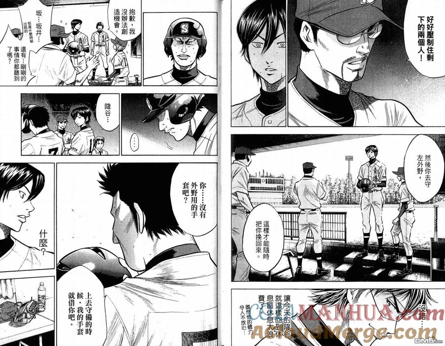 钻石王牌 - 第12卷 - 第82张图