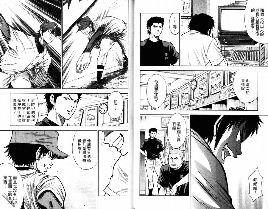 钻石王牌 - 第12卷 - 第23张图