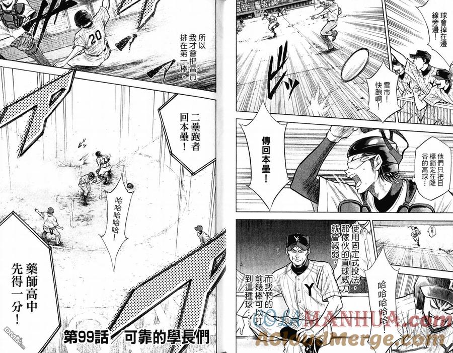 钻石王牌 - 第12卷 - 第58张图