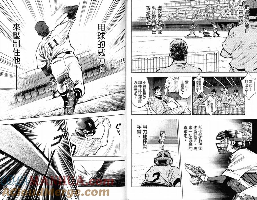 钻石王牌 - 第12卷 - 第52张图