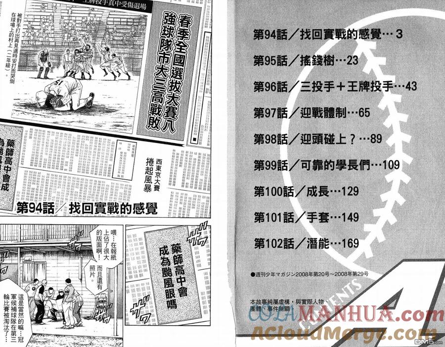 钻石王牌 - 第12卷 - 第4张图