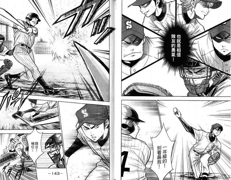 钻石王牌 - 第12卷 - 第74张图