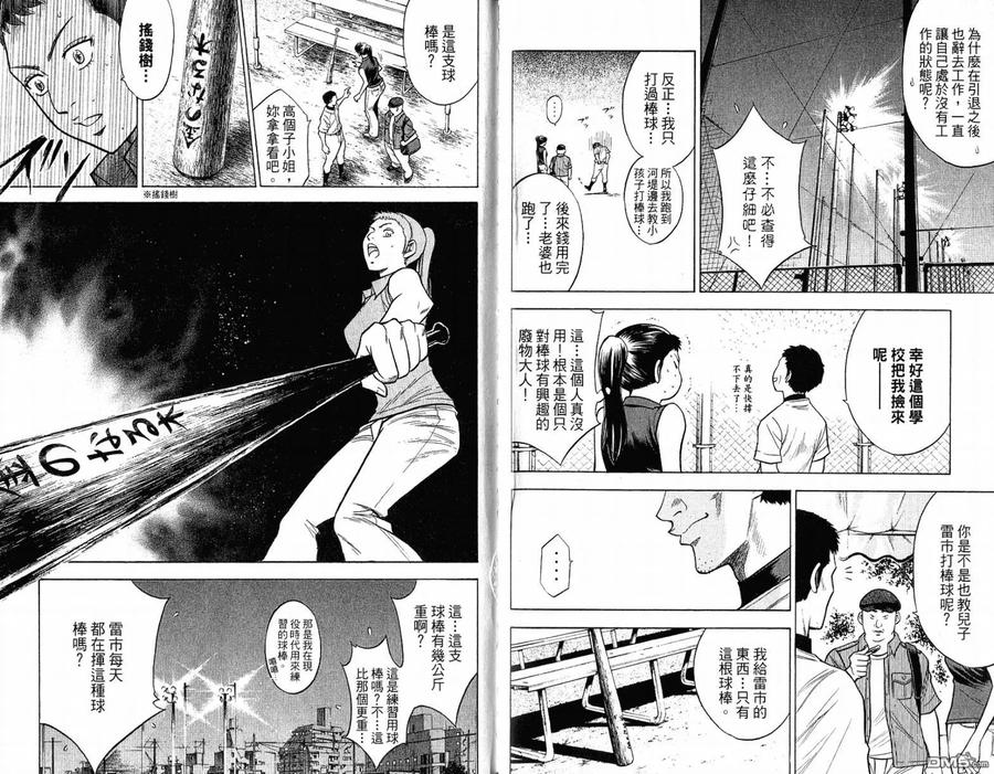 钻石王牌 - 第12卷 - 第20张图