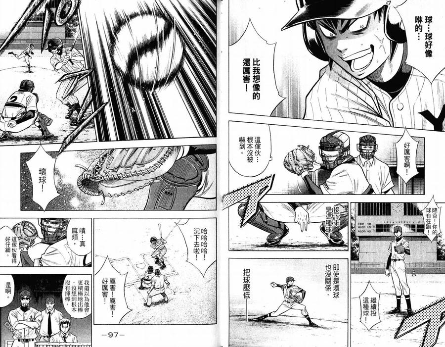 钻石王牌 - 第12卷 - 第51张图