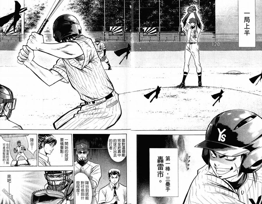 钻石王牌 - 第12卷 - 第48张图