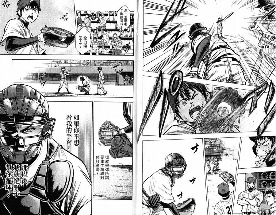 钻石王牌 - 第12卷 - 第93张图