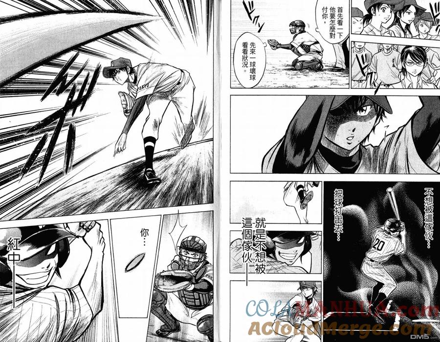 钻石王牌 - 第12卷 - 第91张图